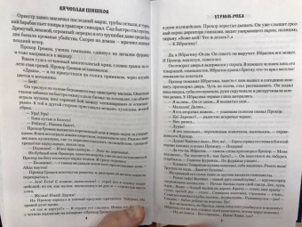 Вячеслав Шишков: Угрюм-река. В 2-х книгах