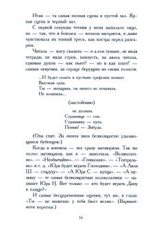 Марина Цветаева: Повесть о Сонечке