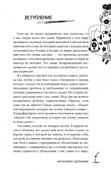 Силвестр Тревор: Интуитивное воспитание. Лучшая книга для родителей