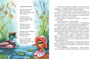 Кеннет Грэм: Ветер в ивах 