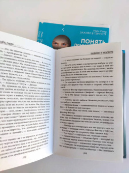 Майк Омер: Заживо в темноте