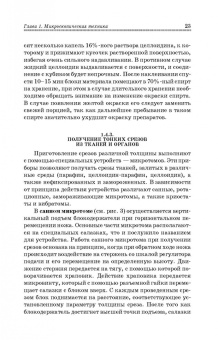 Константинова, Булатова, Усенко: Основы цитологии, общей гистологии и эмбриологии животных. Учебное пособие для СПО