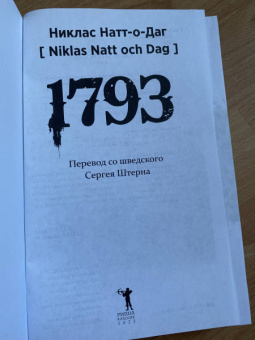Никлас Натт-о-Даг: 1793