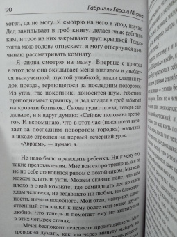 Маркес Гарсиа: Полковнику никто не пишет. Шалая листва. Рассказ человека, оказавшегося за бортом корабля
