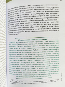Братерский, Кулешова: Открытый вопрос. Общественное мнение в современной истории России. Том I