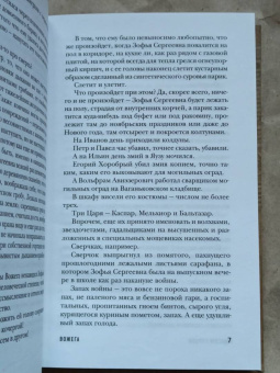 Максим Гуреев: Тайнозритель