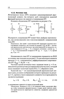 Бычков, Золотницкий, Белянин: Основы теоретической электротехники. Учебное пособие