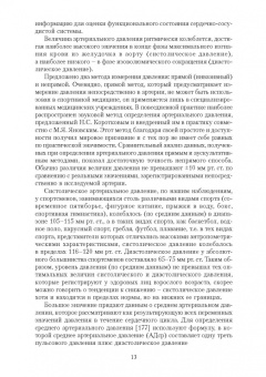 Зиновий Белоцерковский: Эргометрические и кардиологические критерии физической работоспособности у спортсменов. Учебное пос.