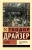 Теодор Драйзер: Оплот Теодор Драйзер: Оплот