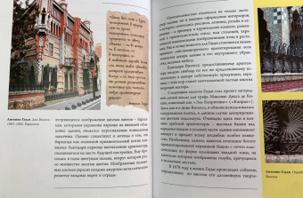 Наталья Кортунова: Модерн. Климт, Гауди, Муха