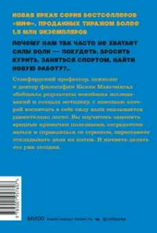 Келли Макгонигал: Сила воли. Как развить и укрепить