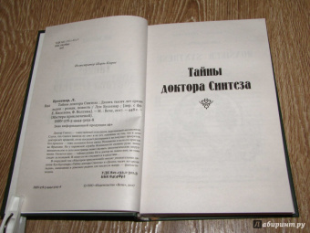 Луи Буссенар: Тайны доктора Синтеза. Десять тысяч лет среди льдов