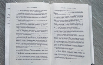 Мари Бреннан: Обращая сумрак в свет