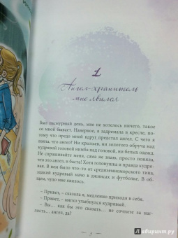 Семина, Эйхман: Сказки для внутреннего роста