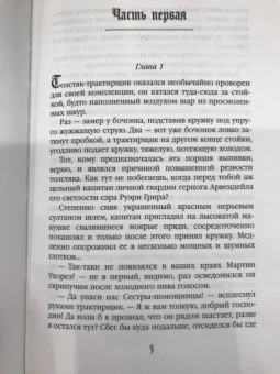 Злотников, Корнилов: Арвендейл Обреченный. Трое из Утренней Звезды