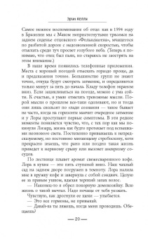 Эрин Келли: Он сказал / Она сказала