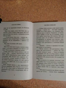 Шейла Джеффрис: История кота Соломона и Элен, которой было непросто