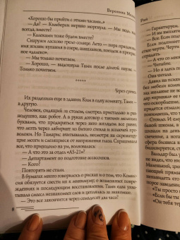 Вероника Мелан: Рэй