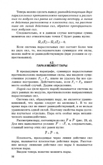 Виктор Диевский: Теоретическая механика. Учебник