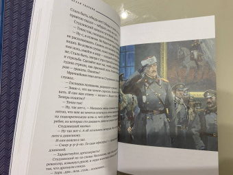 Михаил Булгаков: Белая гвардия