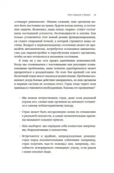 Анабель Гонсалес: А можно я с тобой? Твой страх — защита от тревог