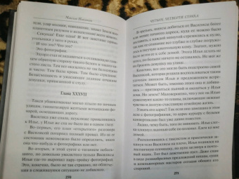 Максим Никитин: Четыре четверти страха