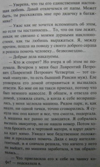 Татьяна Полякова: Мое второе я
