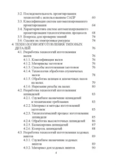 Копылов, Болдырев: Технология машиностроения. Дистанционный курс. Учебное пособие