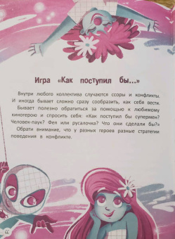 Евгения Асеева: Учусь говорить нет! Все о личных и чужих границах