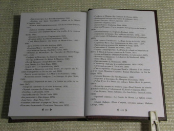 Александр Дюма: Приключения Лидерика. Амори