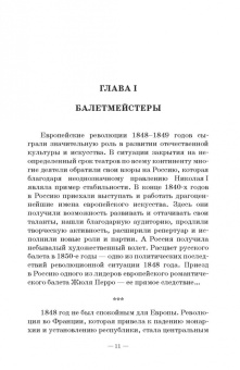 Ольга Федорченко: Петербургский балет. 1850-е годы. Спектакли и хореографы. Монография