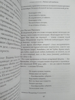 Мария Аксенова: Невероятный русский-2