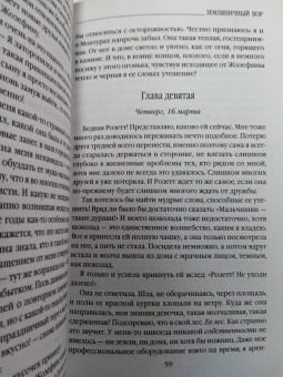 Джоанн Харрис: Земляничный вор