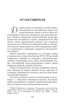 Игорь Ступников: Театральное искусство Великобритании. Книга для чтения по английскому языку. Учебное пособие