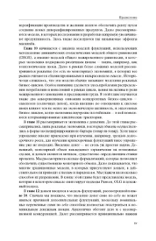 Жан-Паскаль Бенасси: Макроэкономическая теория