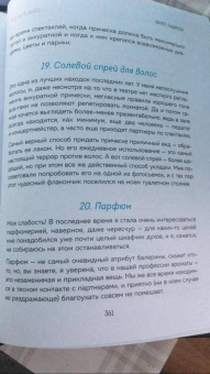 Мария Хорева: Научите меня балету! Как воспитать свое тело