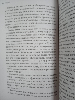 Росс Розенберг: Любовь или зависимость? Как предрасположенность к нездоровым отношениям передается через поколения
