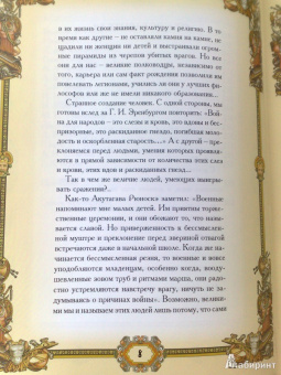 А. Кожевников: Великие полководцы. Афоризмы, притчи, легенды