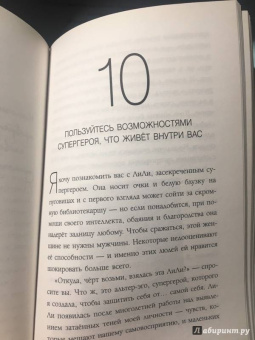 Лили Коллинз: Без фильтра. Ни стыда, ни сожалений, только я