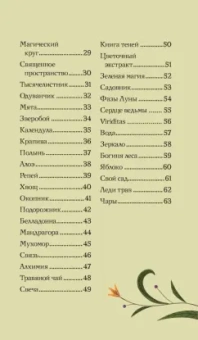 Сесилия Латтари: Тайный оракул Зеленой ведьмы. 50 карт и руководство в подарочном оформлении