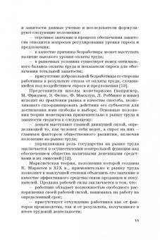 Буянова, Буянова, Иванова: Современное регулирование рынка труда и занятости в России - от теории к практике. Монография