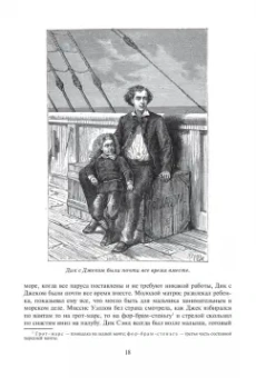 Жюль Верн: Пятнадцатилетний капитан