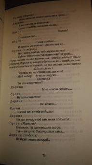 Жан Мольер: Тартюф, или Обманщик