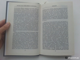 Уоллис Бадж: Египет времен Тутанхамона