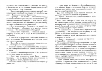 Ильф, Петров: Золотой теленок