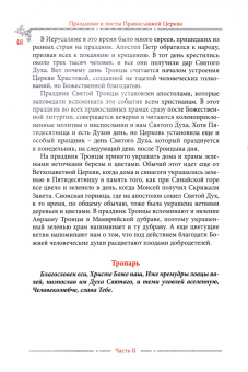 Малягин, Шапошникова: Праздники и посты Православной Церкви. Календарь-справочник