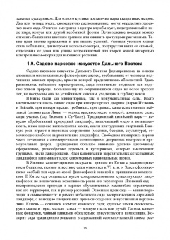 Анатолий Максименко: Ландшафтное проектирование объектов озеленения. Учебное пособие для СПО