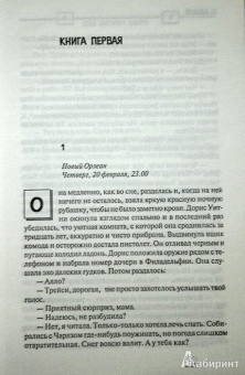 Сидни Шелдон: Если наступит завтра