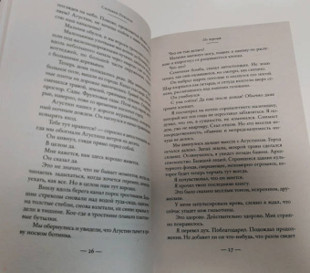Сильвен Прюдом: По дорогам