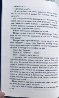 Дэвид Болдаччи: Абсолютная память